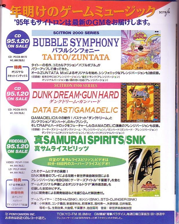 Bubble Symphony (1995) MP3 - Download Bubble Symphony (1995) Soundtracks  for FREE!